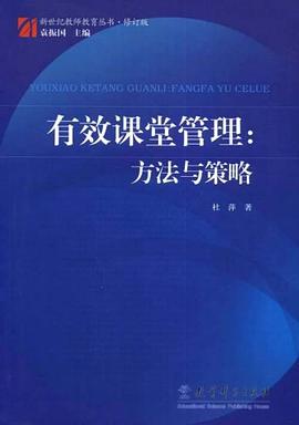 有效课堂管理 pdf epub mobi 电子书 下载