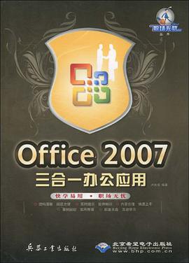 Office 2007三合一办公应用 pdf epub mobi 电子书 下载
