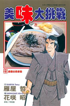 美味大挑戰(23) pdf epub mobi 电子书 下载