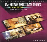 标准家居自选格式.灯光照明 pdf epub mobi 电子书 下载
