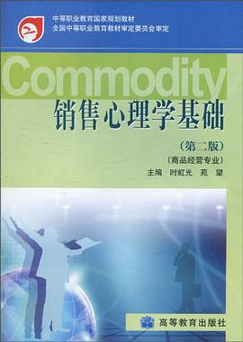 销售心理学基础 pdf epub mobi 电子书 下载