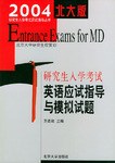 研究生入学考试 pdf epub mobi 电子书 下载