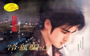 冷狐骗心 pdf epub mobi 电子书 下载