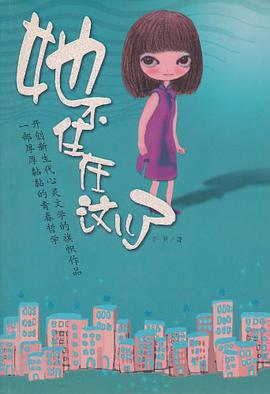 她不住在这儿了 pdf epub mobi 电子书 下载