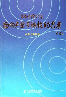 面向产业与科教的思考（共2卷） pdf epub mobi 电子书 下载