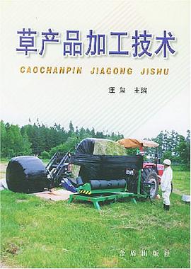 草产品加工技术 pdf epub mobi 电子书 下载