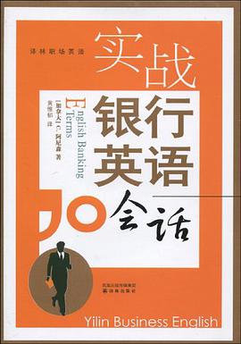實戰銀行英語會話 pdf epub mobi 電子書 下載