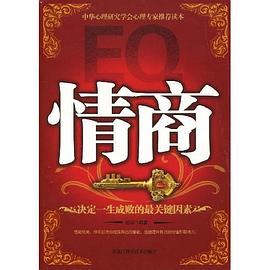 情商 pdf epub mobi 下载