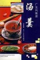 广东风味菜(汤羹) pdf epub mobi 电子书 下载