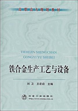 铁合金生产工艺与设备 pdf epub mobi 电子书 下载