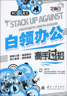 白领办公高手过招 pdf epub mobi 电子书 下载