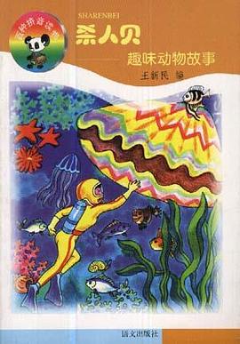 杀人贝(趣味动物故事) pdf epub mobi 电子书 下载