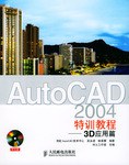 AutoCAD 2004特训教程 pdf epub mobi 电子书 下载