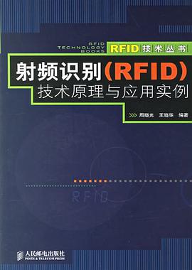 射频识别 pdf epub mobi 电子书 下载