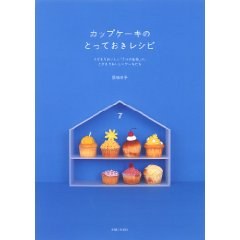 カップケーキのとっておきレシピ pdf epub mobi 电子书 下载