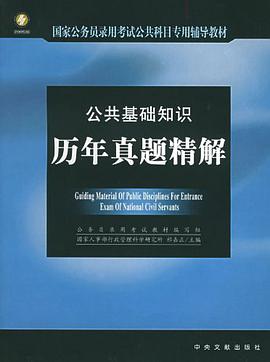 行政职业能力测验标准预测试卷 pdf epub mobi 下载