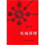 機械原理 pdf epub mobi 電子書 下載