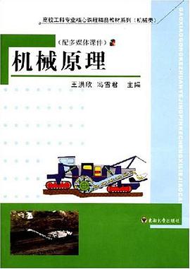 机械原理 pdf epub mobi 电子书 下载