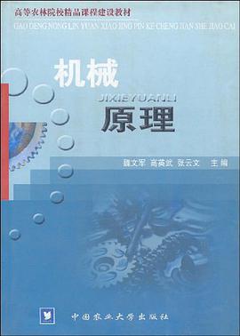 机械原理