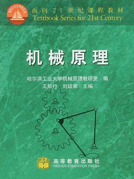 机械原理 pdf epub mobi 电子书 下载