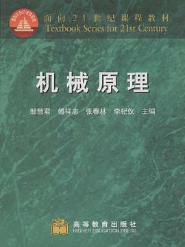 機械原理 pdf epub mobi 電子書 下載