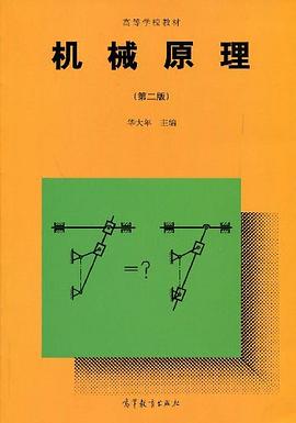 机械原理 pdf epub mobi 电子书 下载
