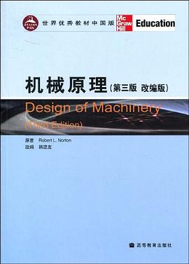 机械原理 pdf epub mobi 下载