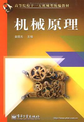 機械原理 pdf epub mobi 電子書 下載