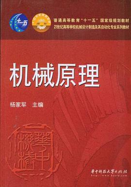 機械原理 pdf epub mobi 電子書 下載