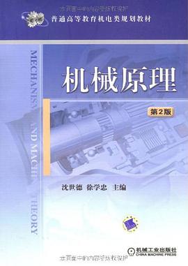 機械原理 pdf epub mobi 電子書 下載