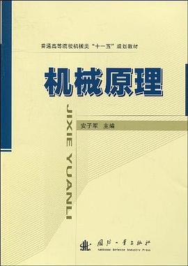 机械原理