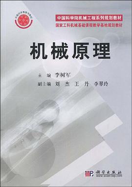 机械原理 pdf epub mobi 电子书 下载
