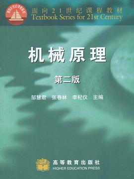 机械原理 pdf epub mobi 电子书 下载