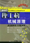 机械原理 pdf epub mobi 电子书 下载