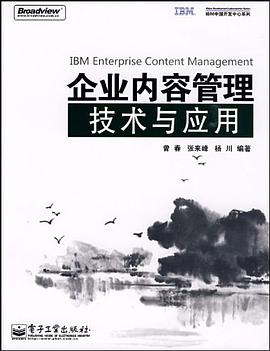 企業內容管理技術與應用 pdf epub mobi 電子書 下載