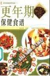 更年期保健食谱 pdf epub mobi 电子书 下载