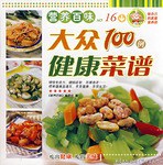 大众健康菜谱100例 pdf epub mobi 电子书 下载