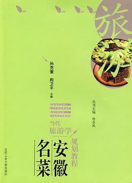安徽名菜