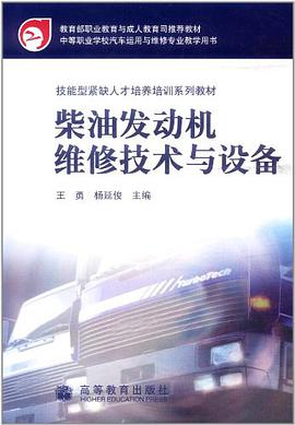 柴油发动机维修技术与设备