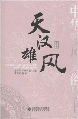 天汉雄风 pdf epub mobi 电子书 下载