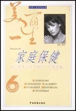 家庭保健 pdf epub mobi 电子书 下载