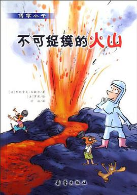 不可捉摸的火山 pdf epub mobi 电子书 下载