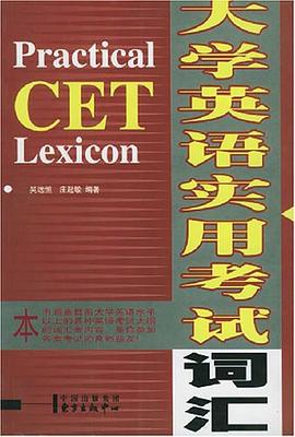 大学英语实用考试词汇 pdf epub mobi 电子书 下载
