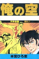 俺の空 刑事編7 pdf epub mobi 下载