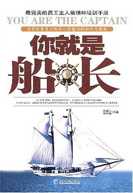 你就是船长 pdf epub mobi 电子书 下载