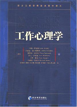 工作心理学 pdf epub mobi 电子书 下载