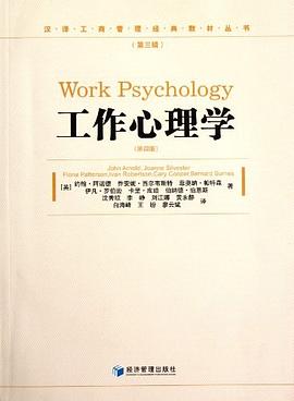 工作心理学 pdf epub mobi 电子书 下载