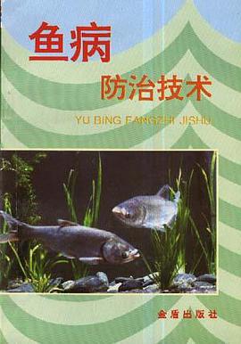 鱼病防治技术 pdf epub mobi 电子书 下载