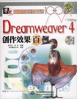 Dreamweaver 4 创作效果百例（含1CD） pdf epub mobi 电子书 下载
