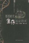 基因时代 pdf epub mobi 电子书 下载